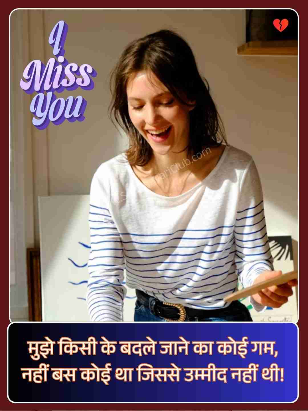 Miss You Love Shayari​_2