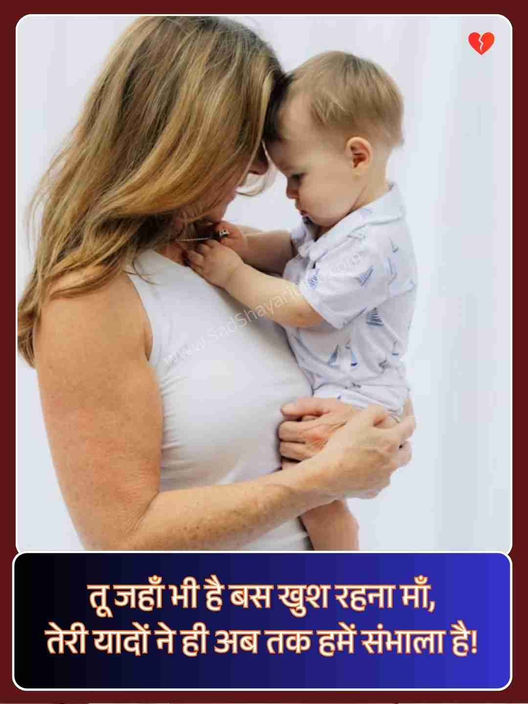Miss You Maa Shayari​_2