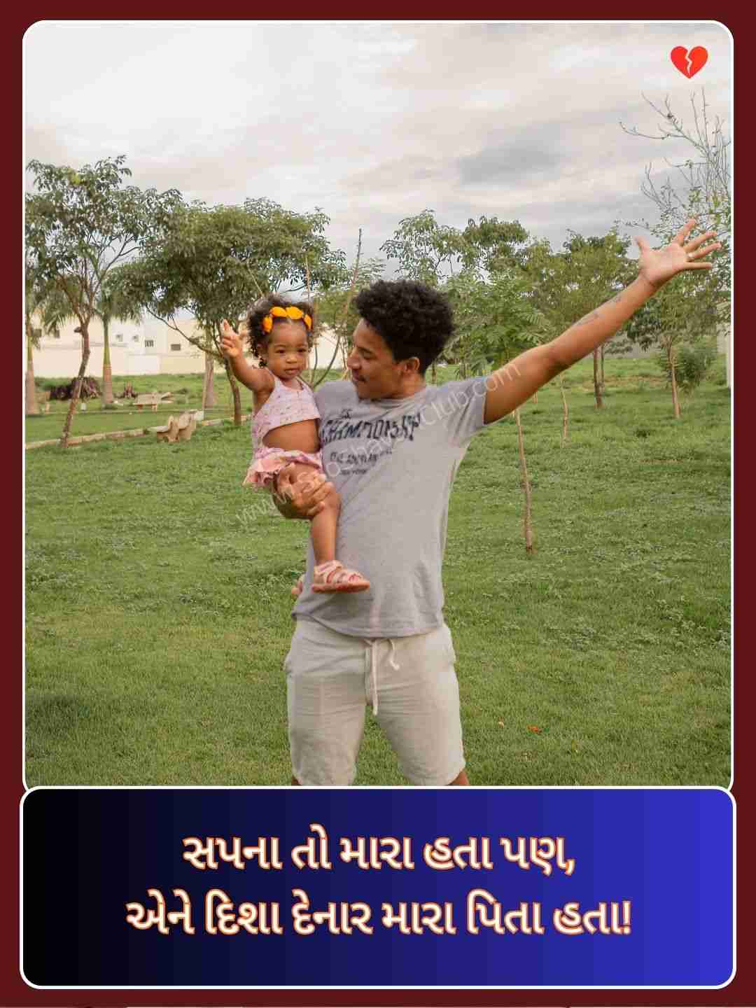 Miss You Papa Shayari Gujarati​_1