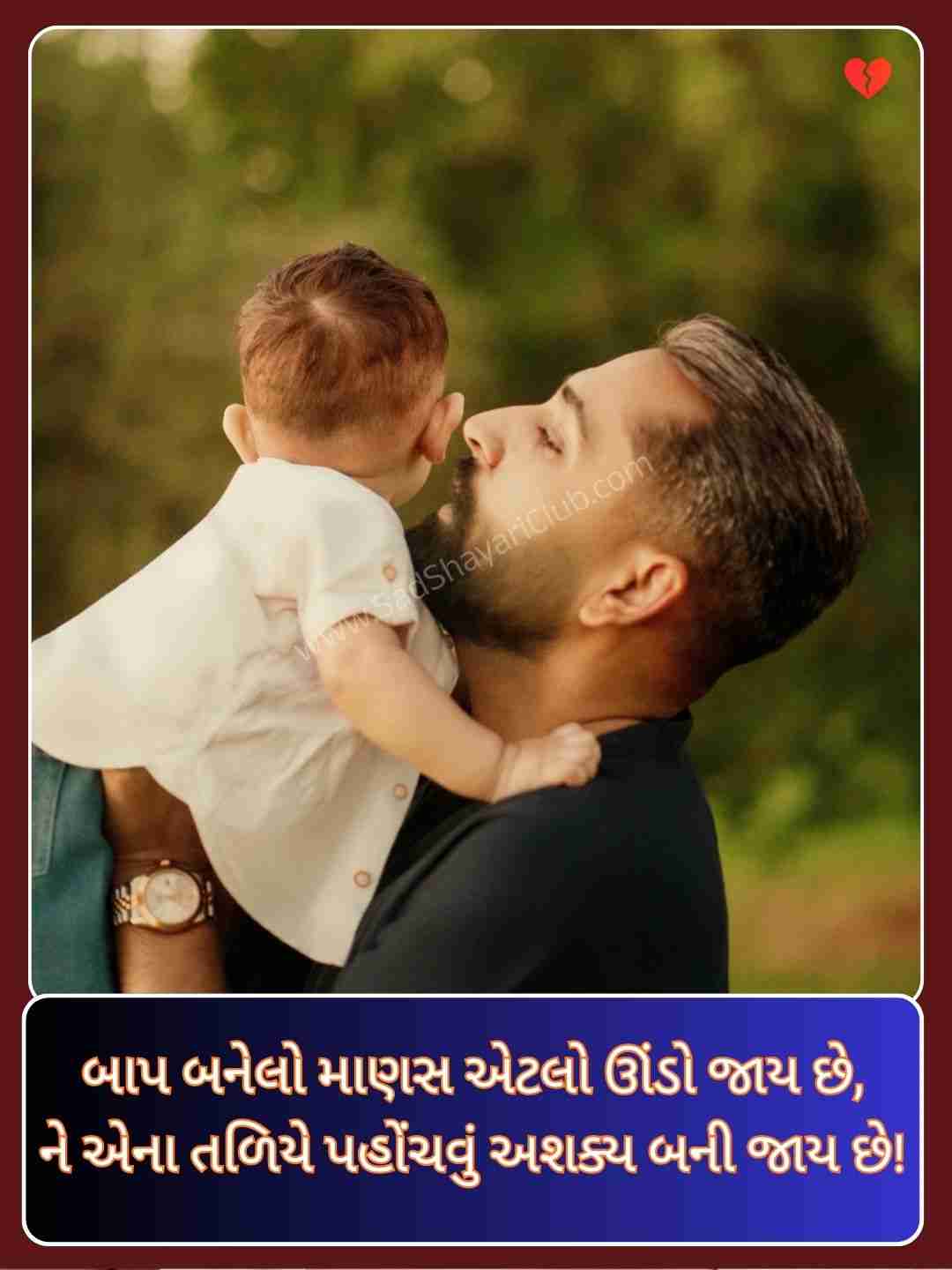 Miss You Papa Shayari Gujarati​_2