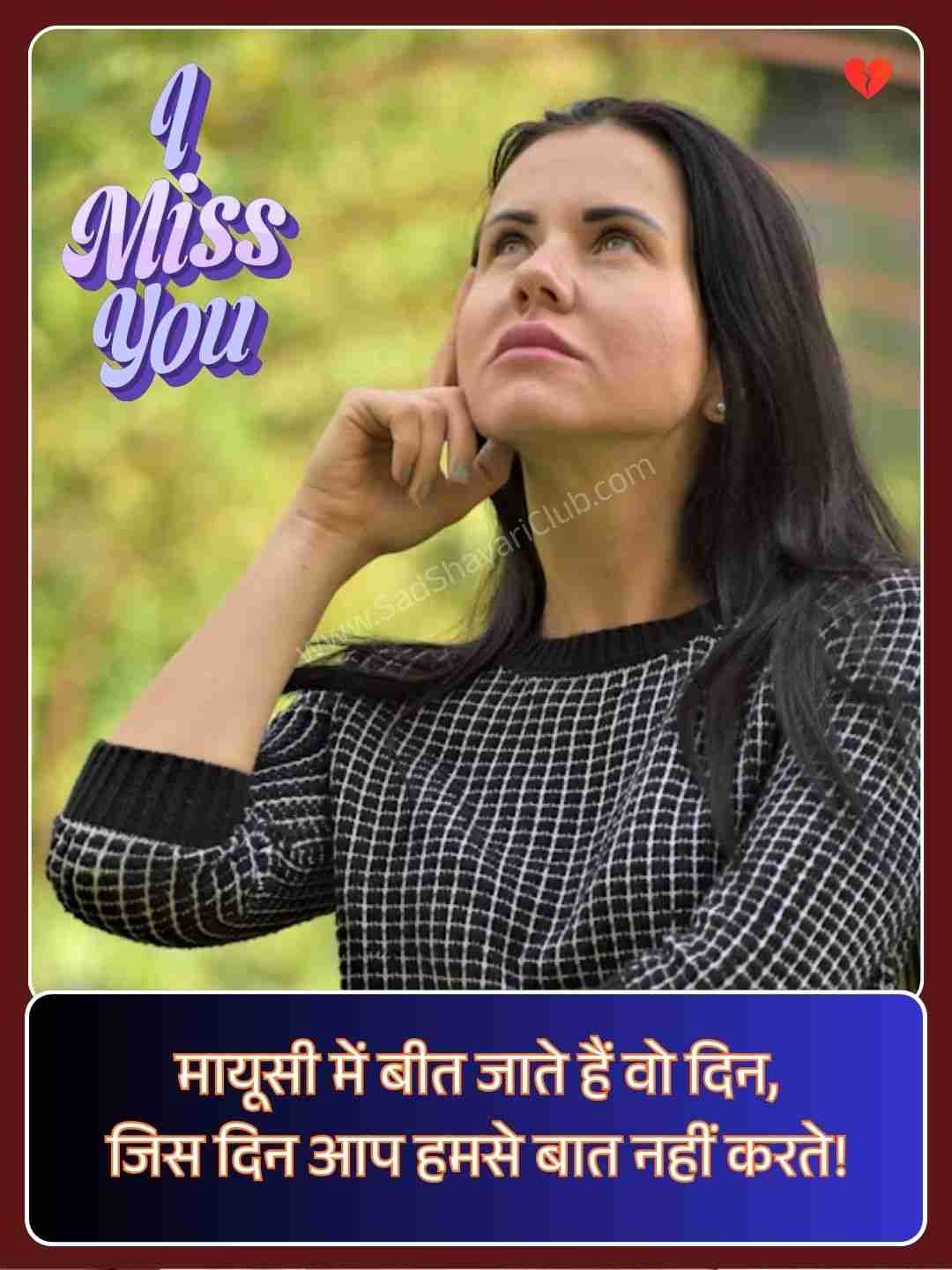 Miss You Shayari In Hindi​_1