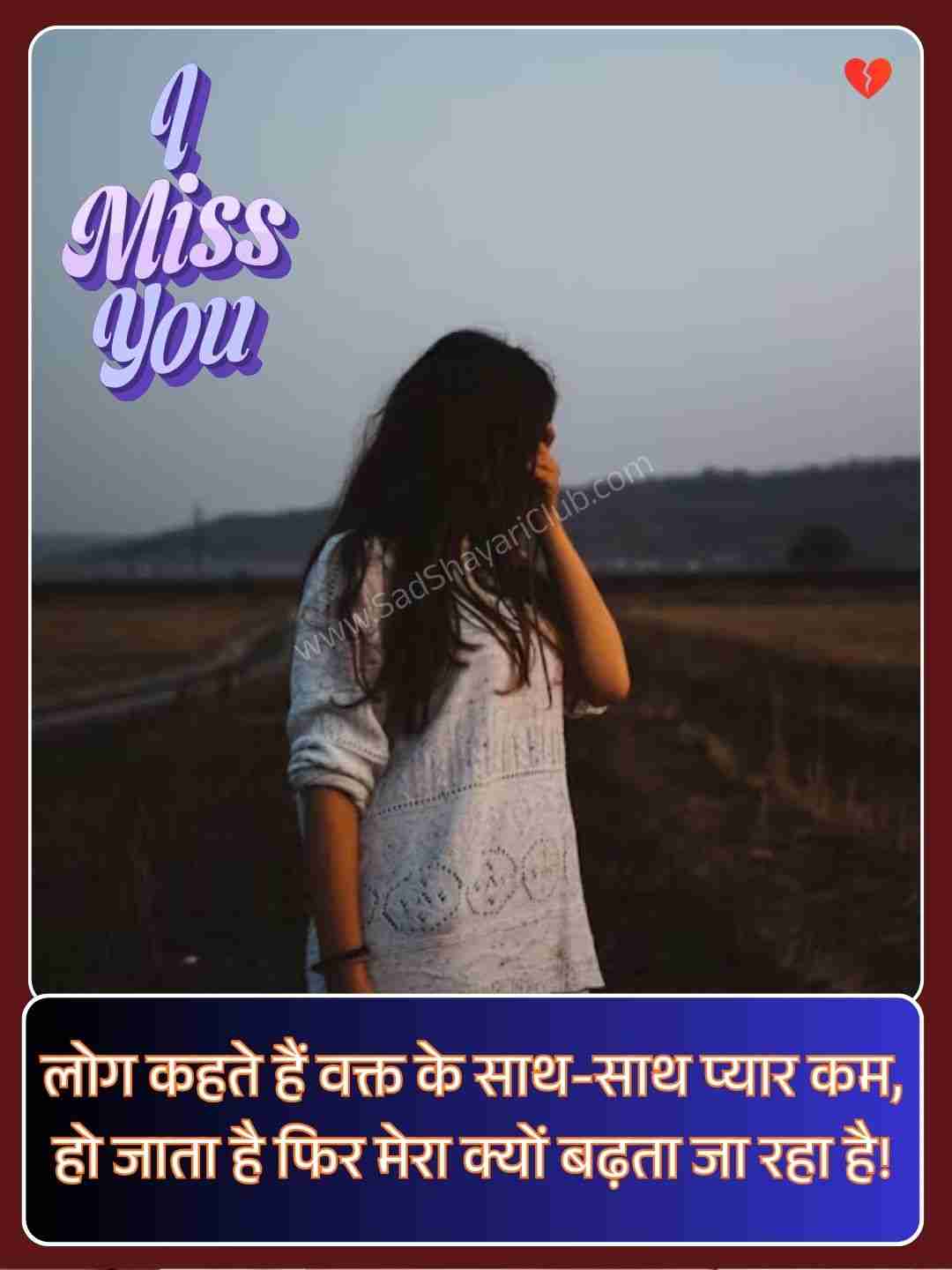 Miss You Shayari In Hindi​_2