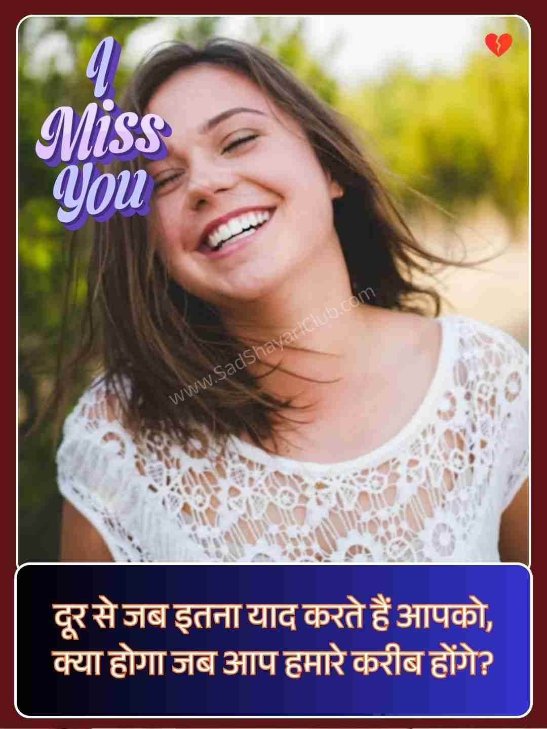 Miss You Yaad Shayari​_1