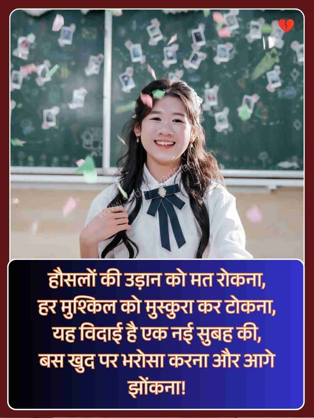 Motivation Farewell Shayari In Hindi​_2
