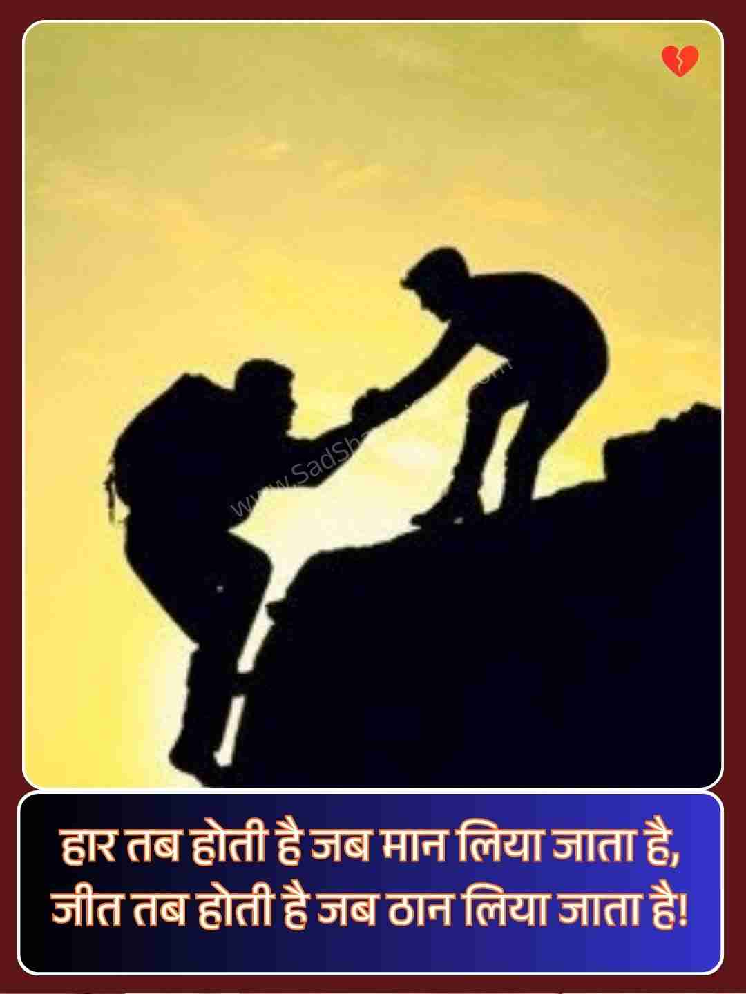 Motivational Quotes In Hindi Shayari​_4