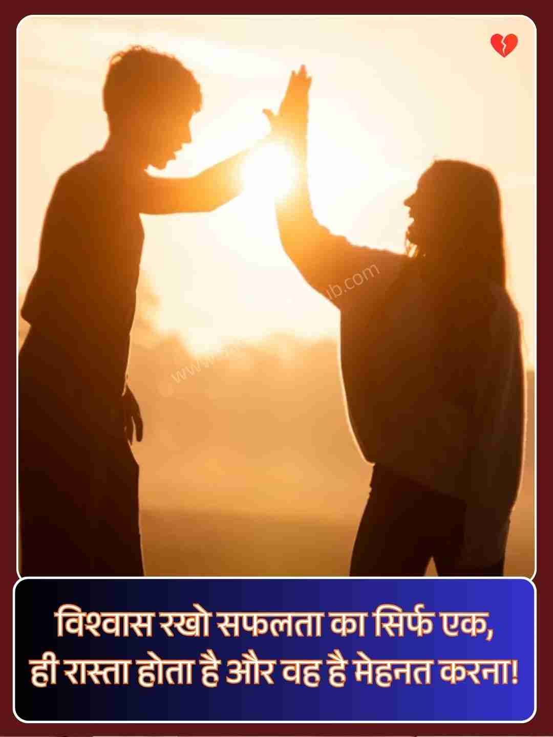 Motivational Shayari For Success In Hindi​_2