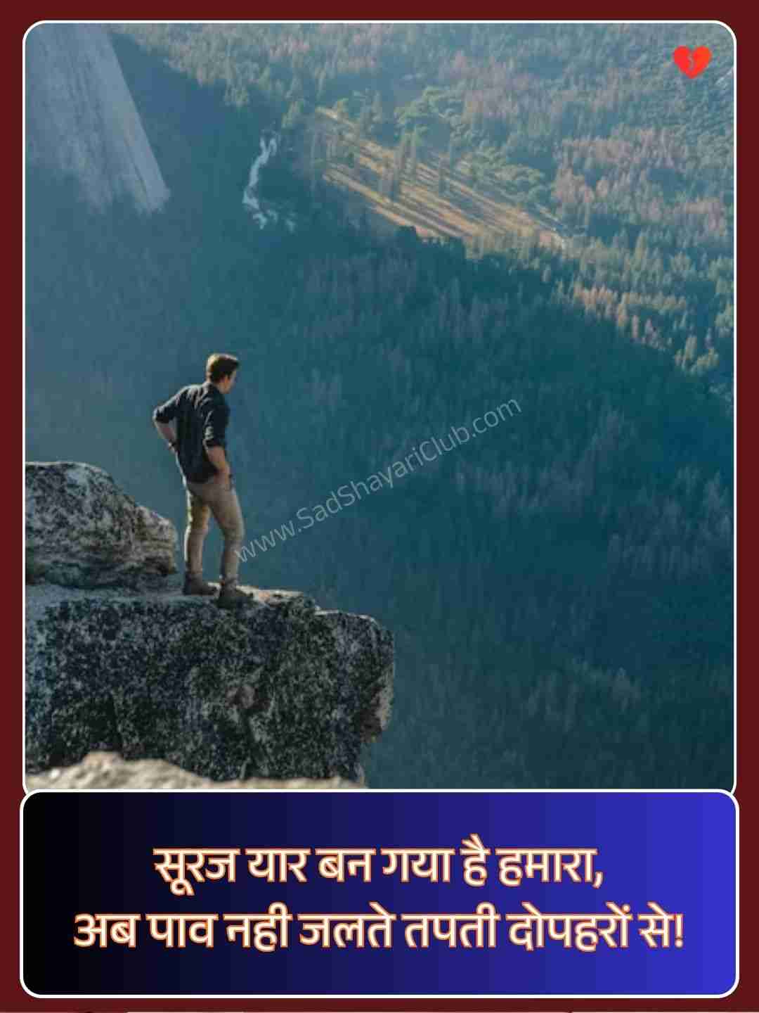 Motivational Shayari For Success​_1