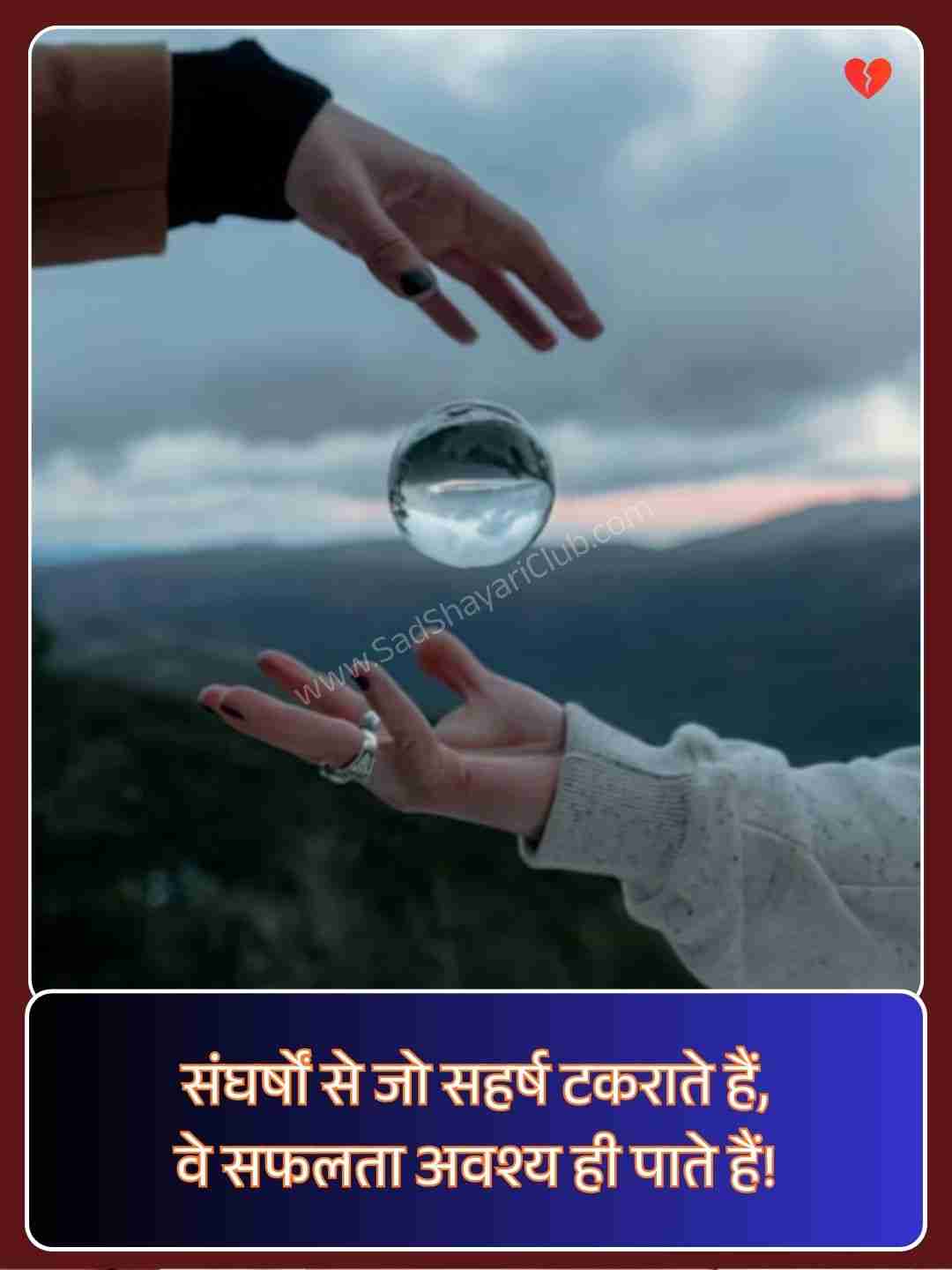 Motivational Shayari In Hindi For Success​_1