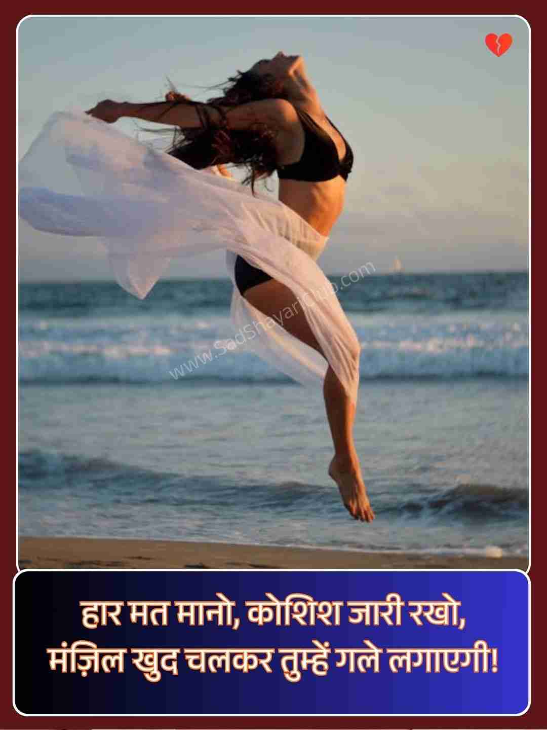 Motivational Shayari In Hindi On Life​_1