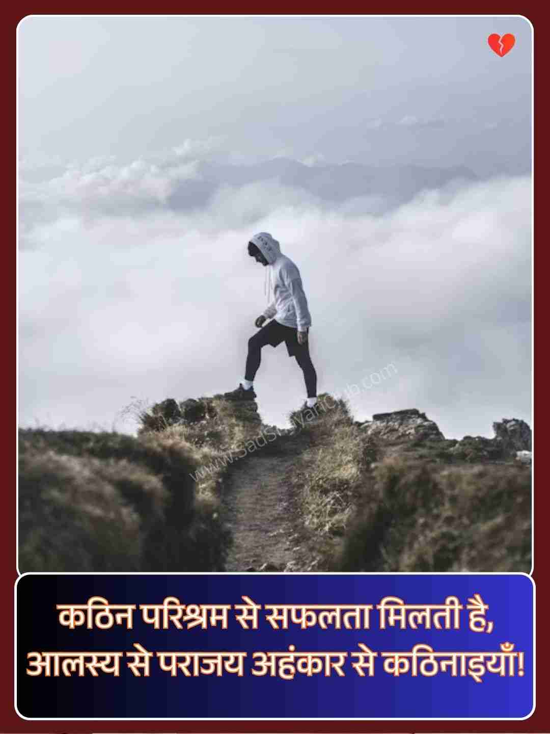 Motivational Shayari In Hindi On Success​_1