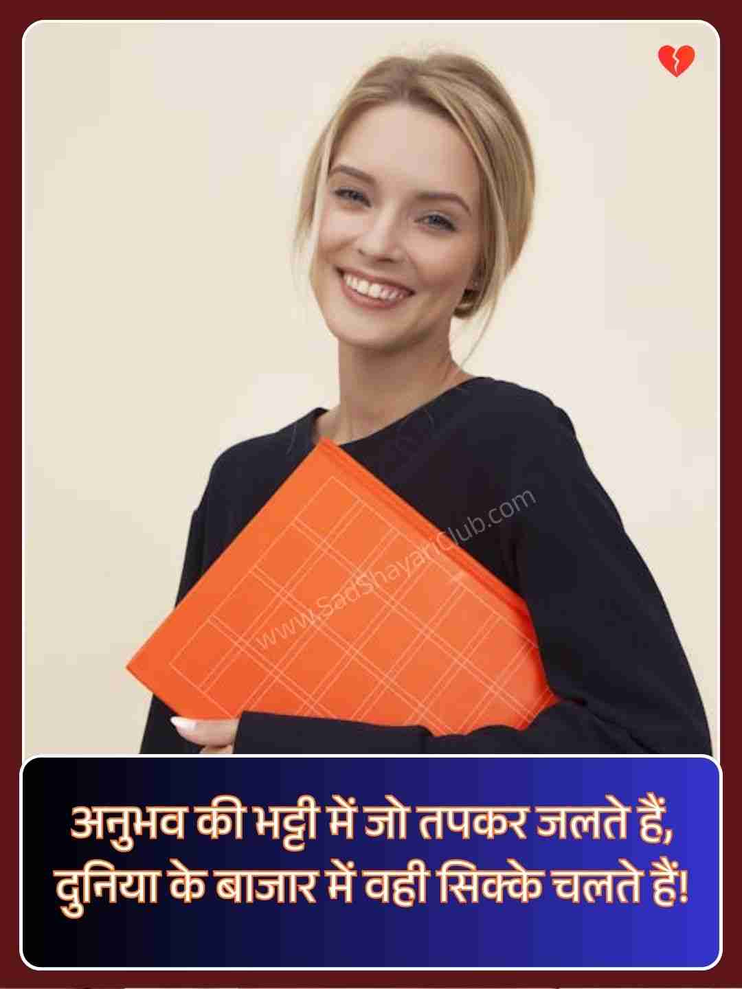 Motivational Shayari_1