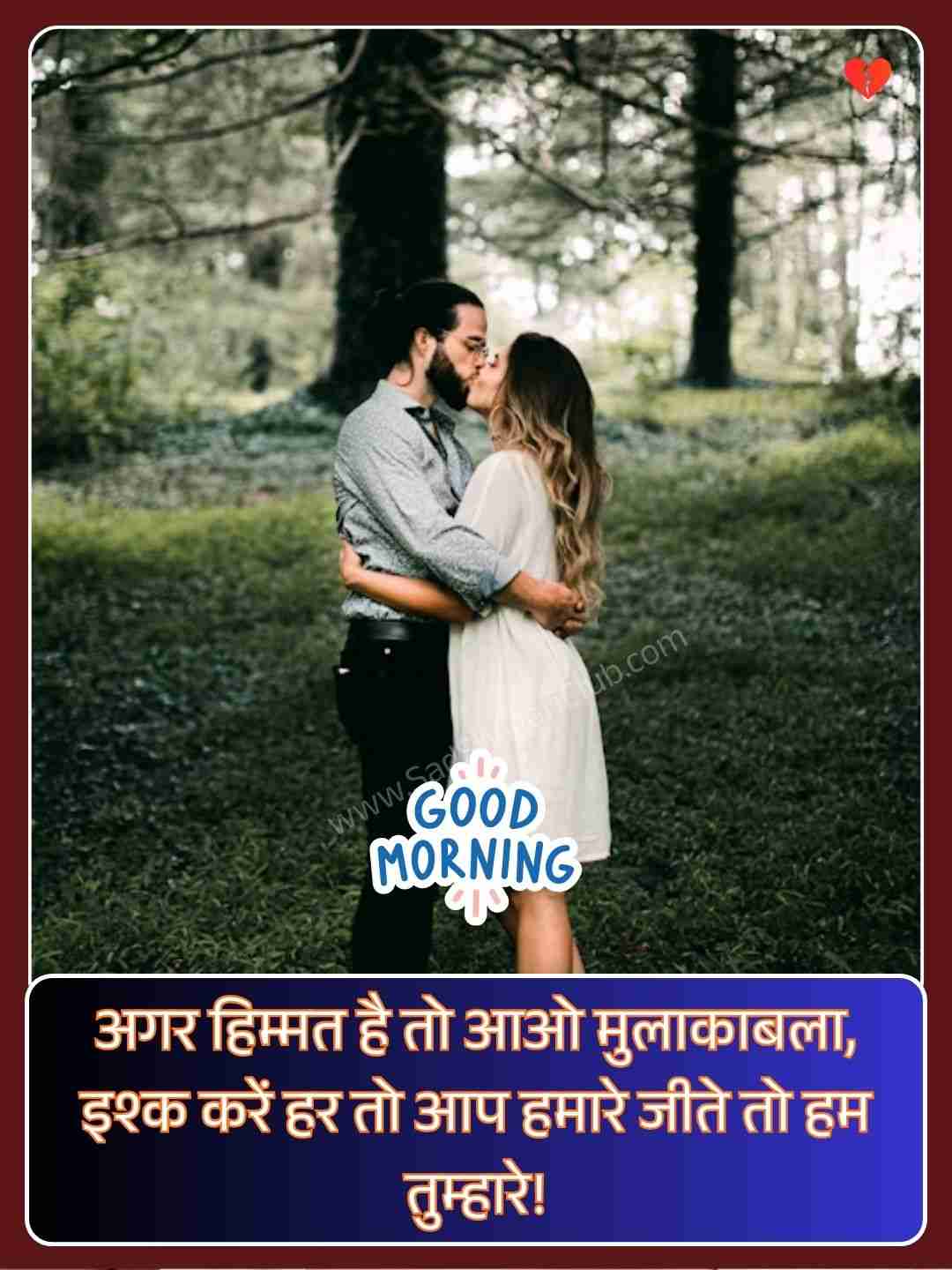 Pyar Bhari Good Morning Shayari​_1