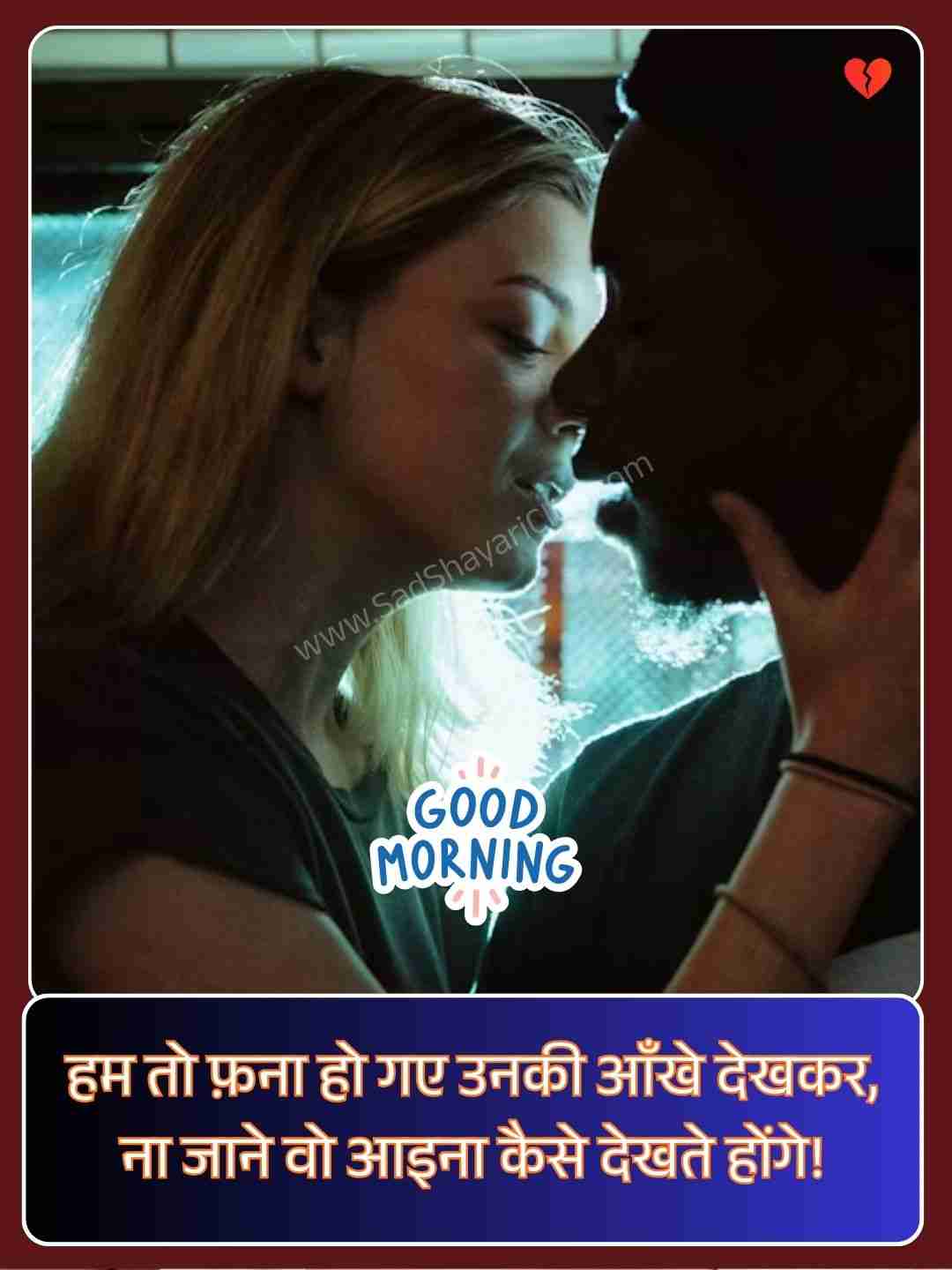 Pyar Bhari Good Morning Shayari​_2