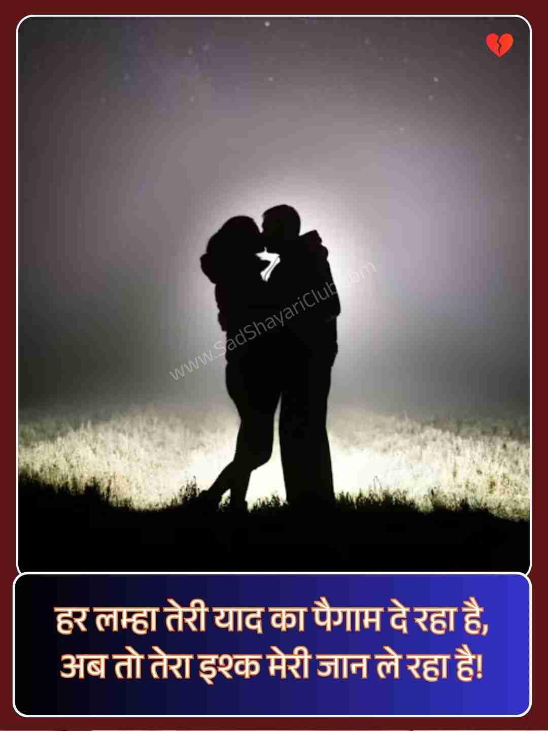 Pyar Bhari Shayari 2 Line​_2