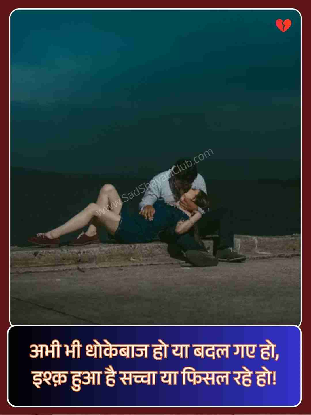 Pyar Bhari Shayari​_2