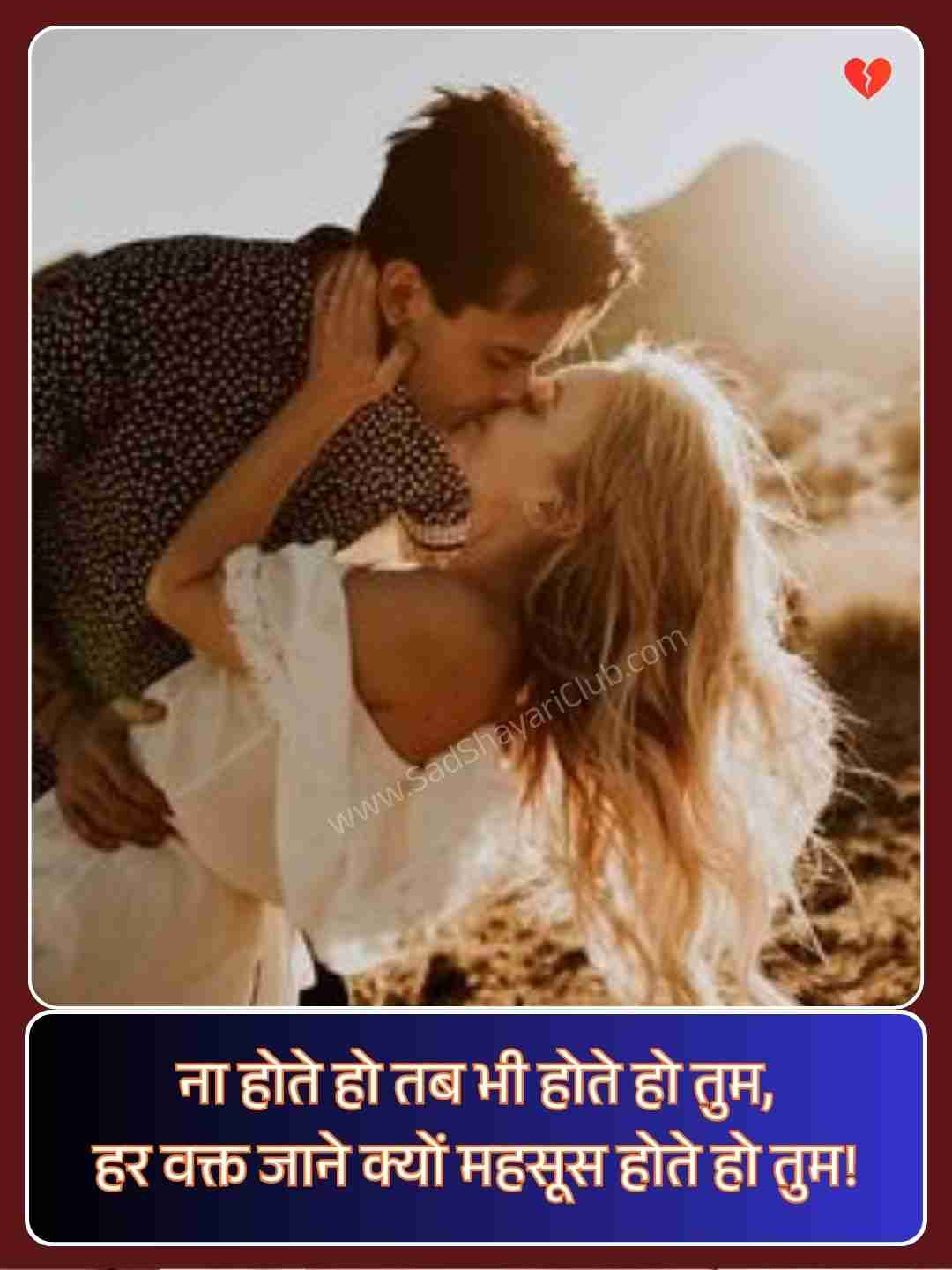 Romantic 2 Line Love Shayari In Hindi​_1