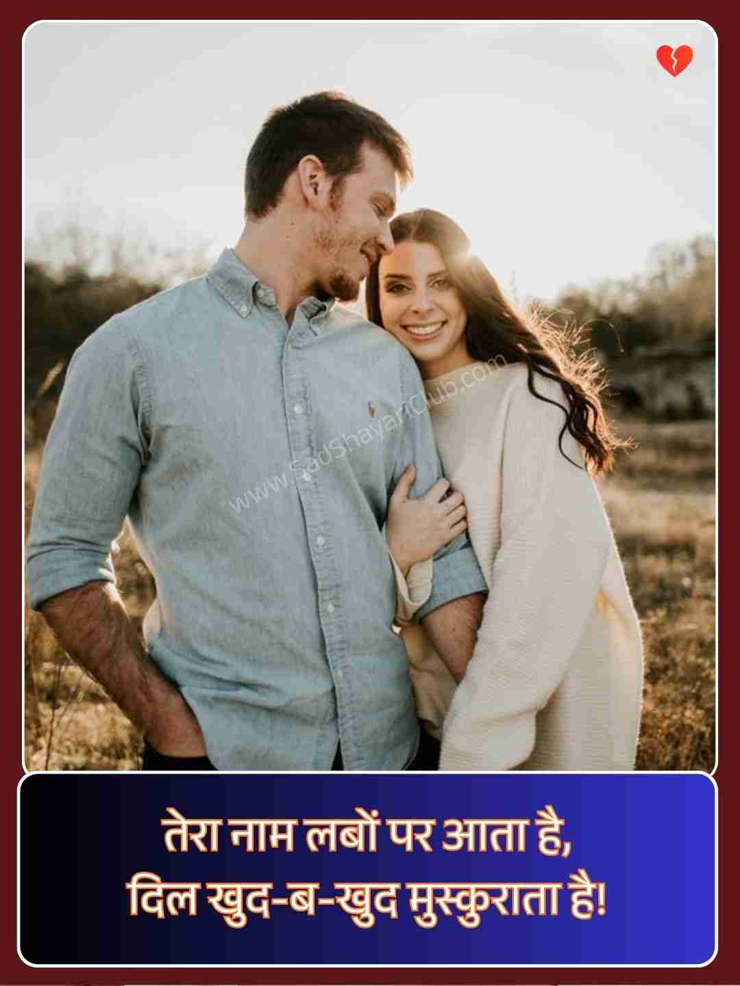 Romantic 2 Line Love Shayari In Hindi​_2