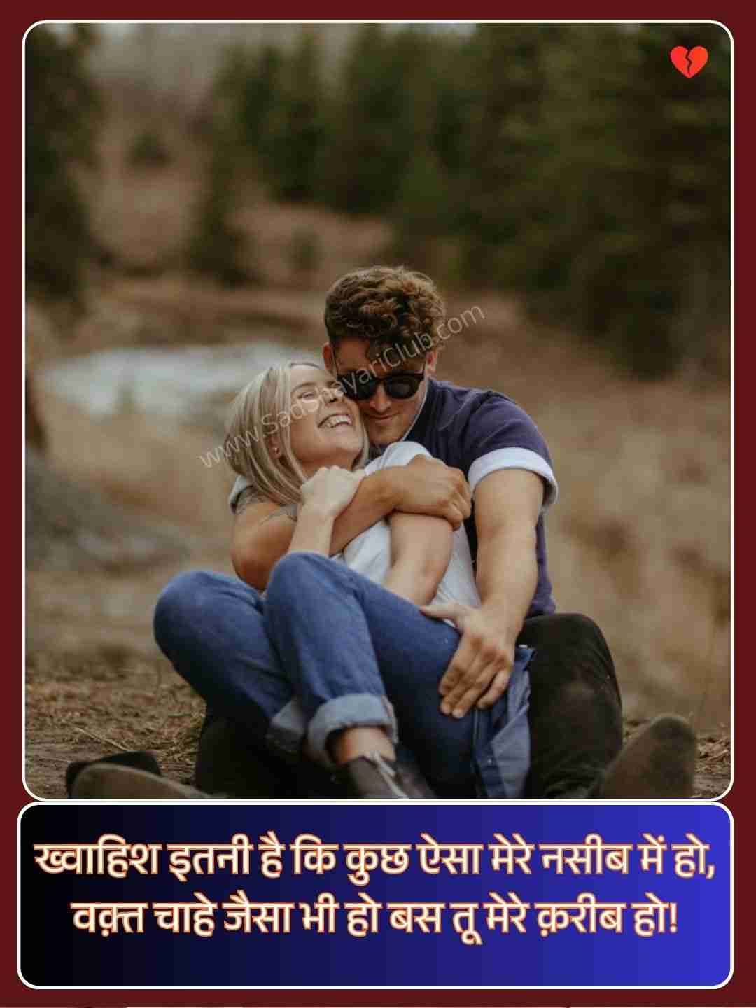 Romantic Love Shayari In Hindi​_1