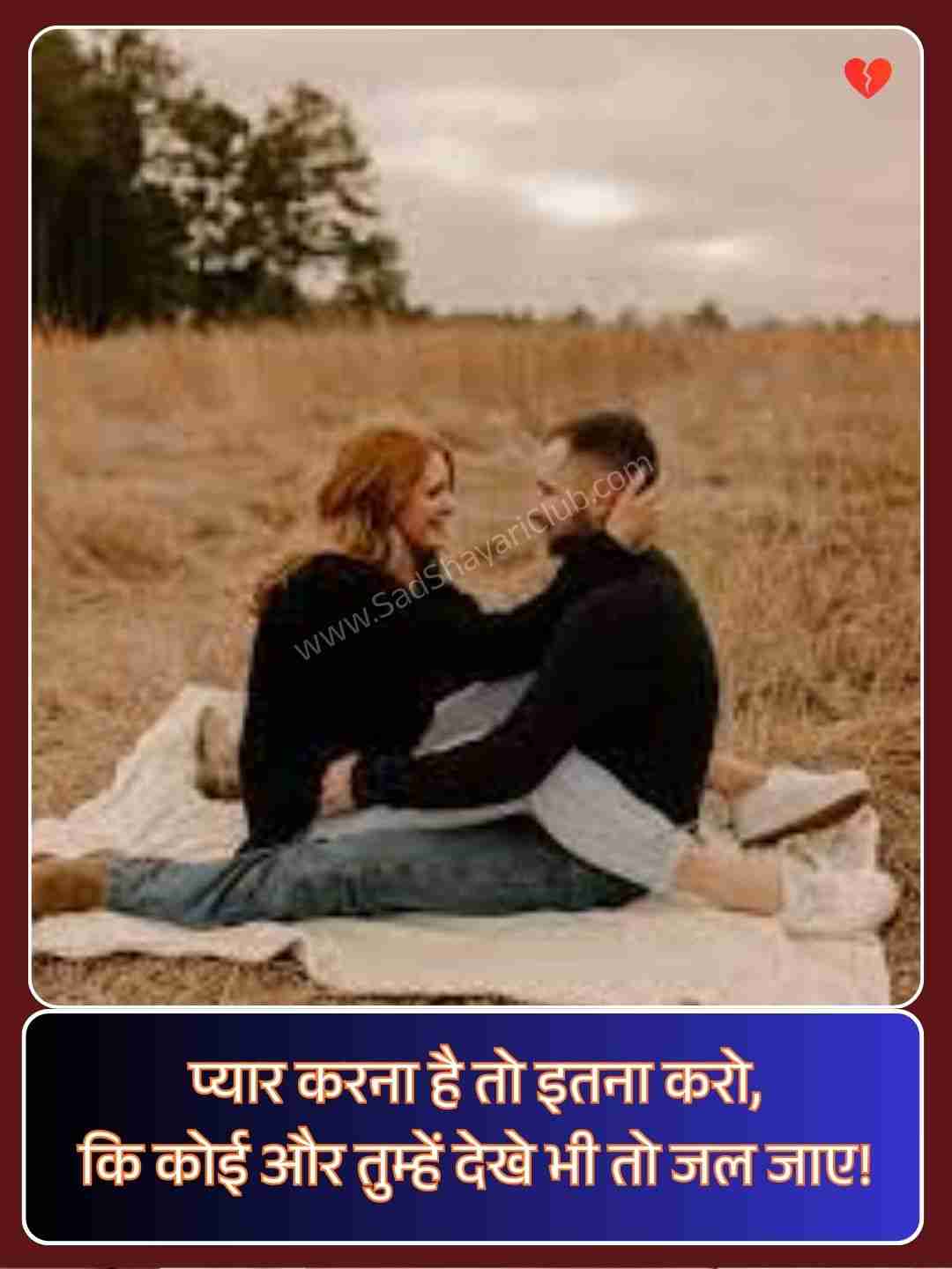 Romantic Love Shayari In Hindi​_2