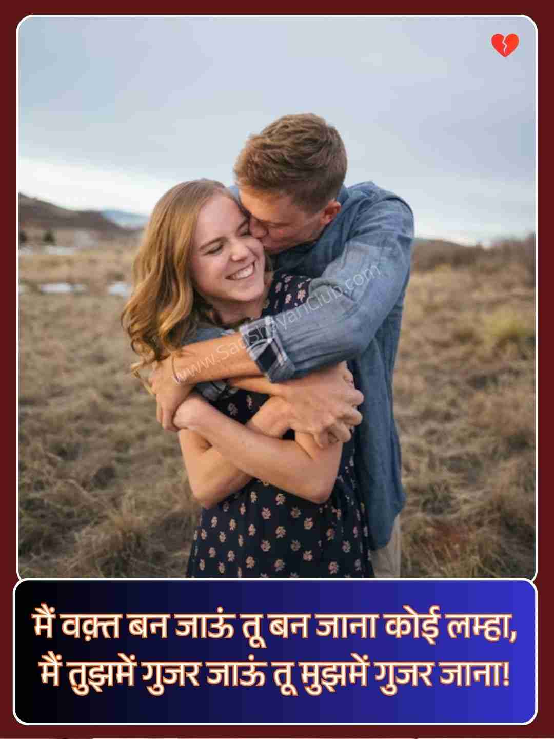 Romantic Pyar Bhari Shayari Facebook​_2