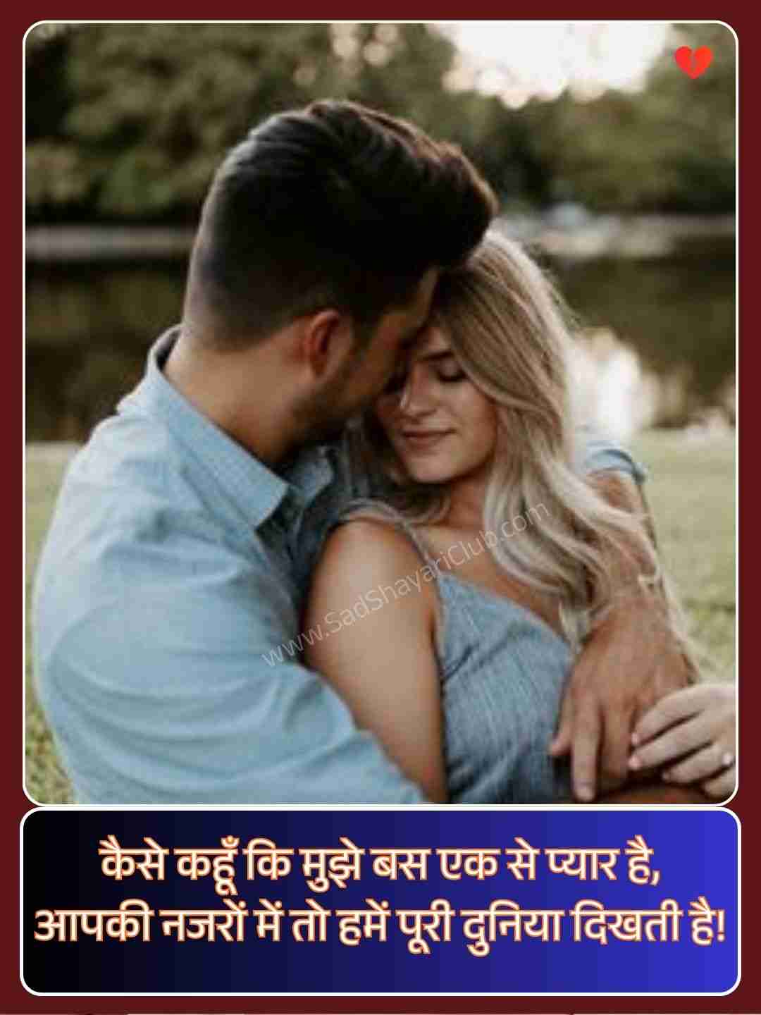 Romantic Shayari For GF In Hindi​_1