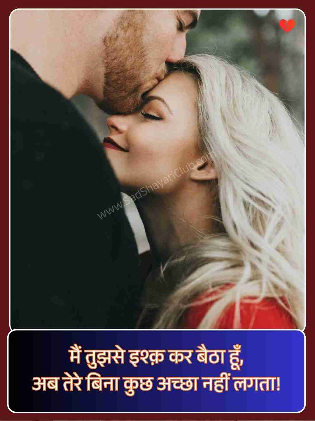 Romantic Shayari For GF In Hindi​_2