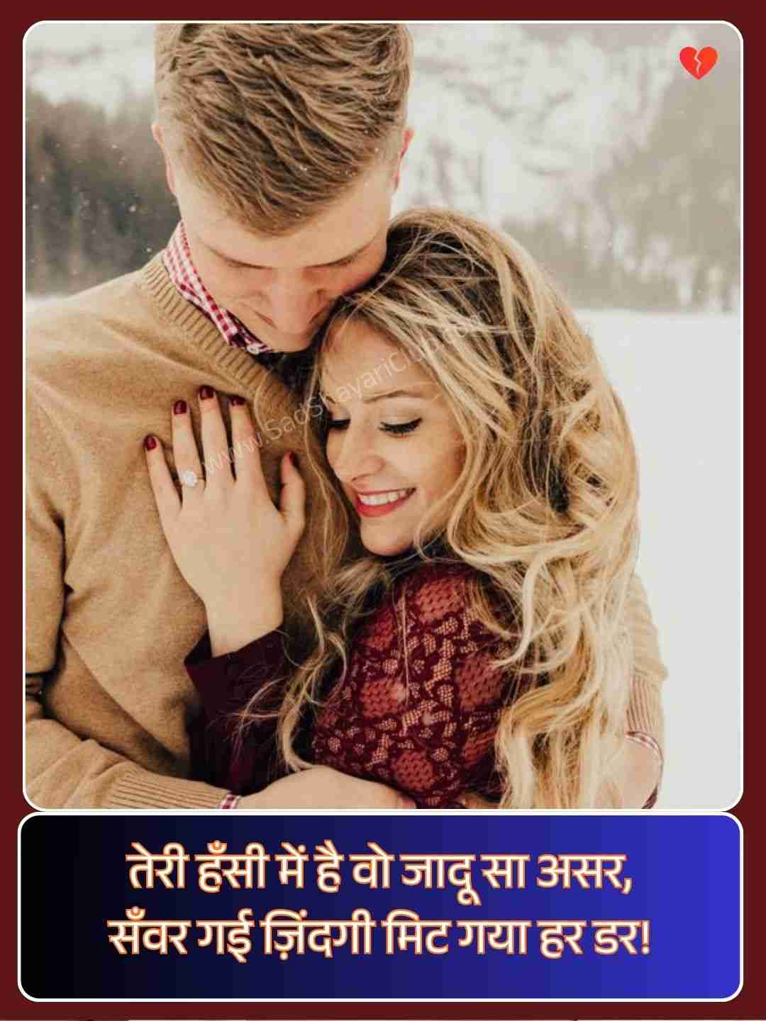 Romantic Shayari For Husband In Hindi​_1