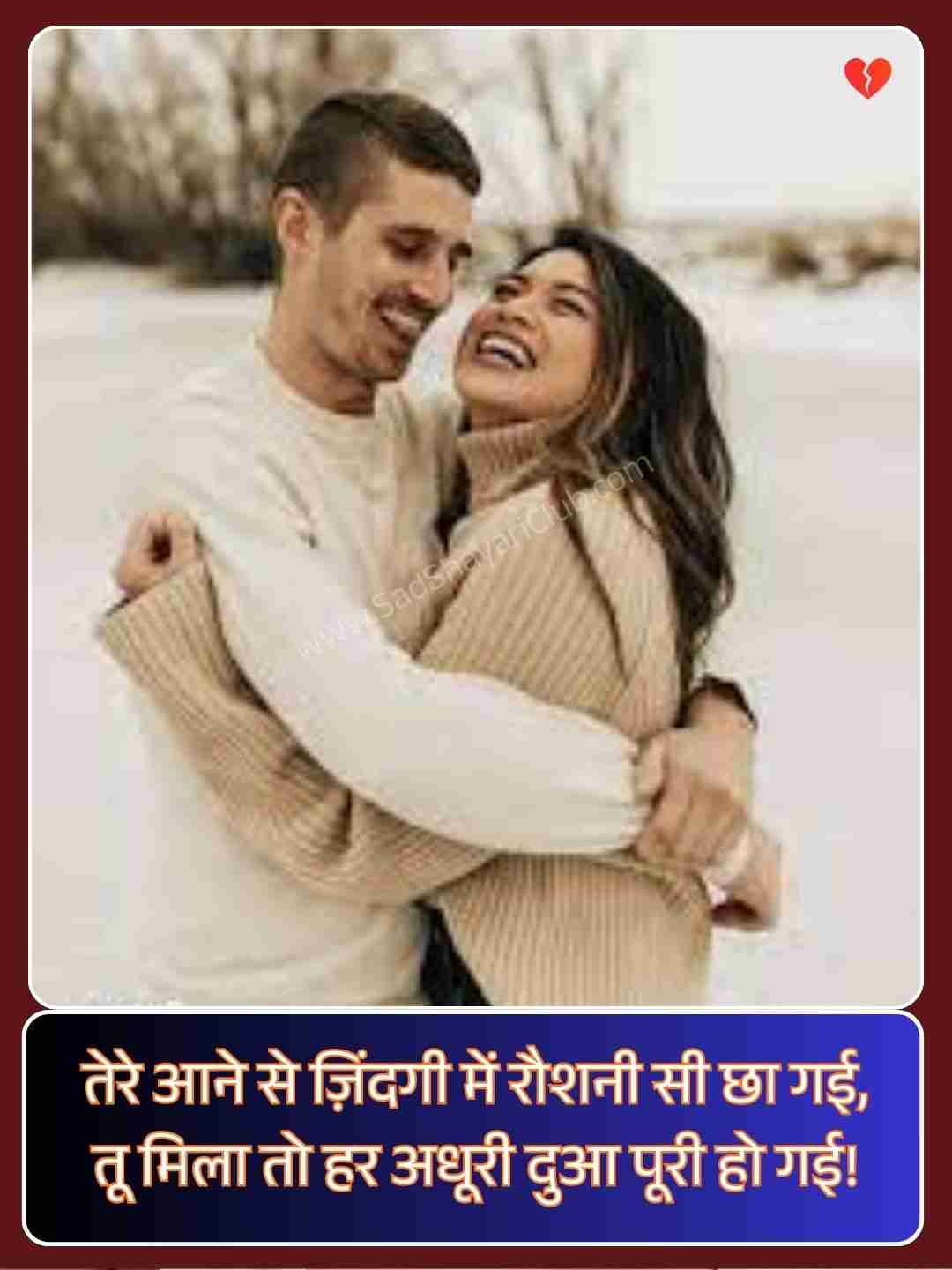 Romantic Shayari For Husband In Hindi​_2