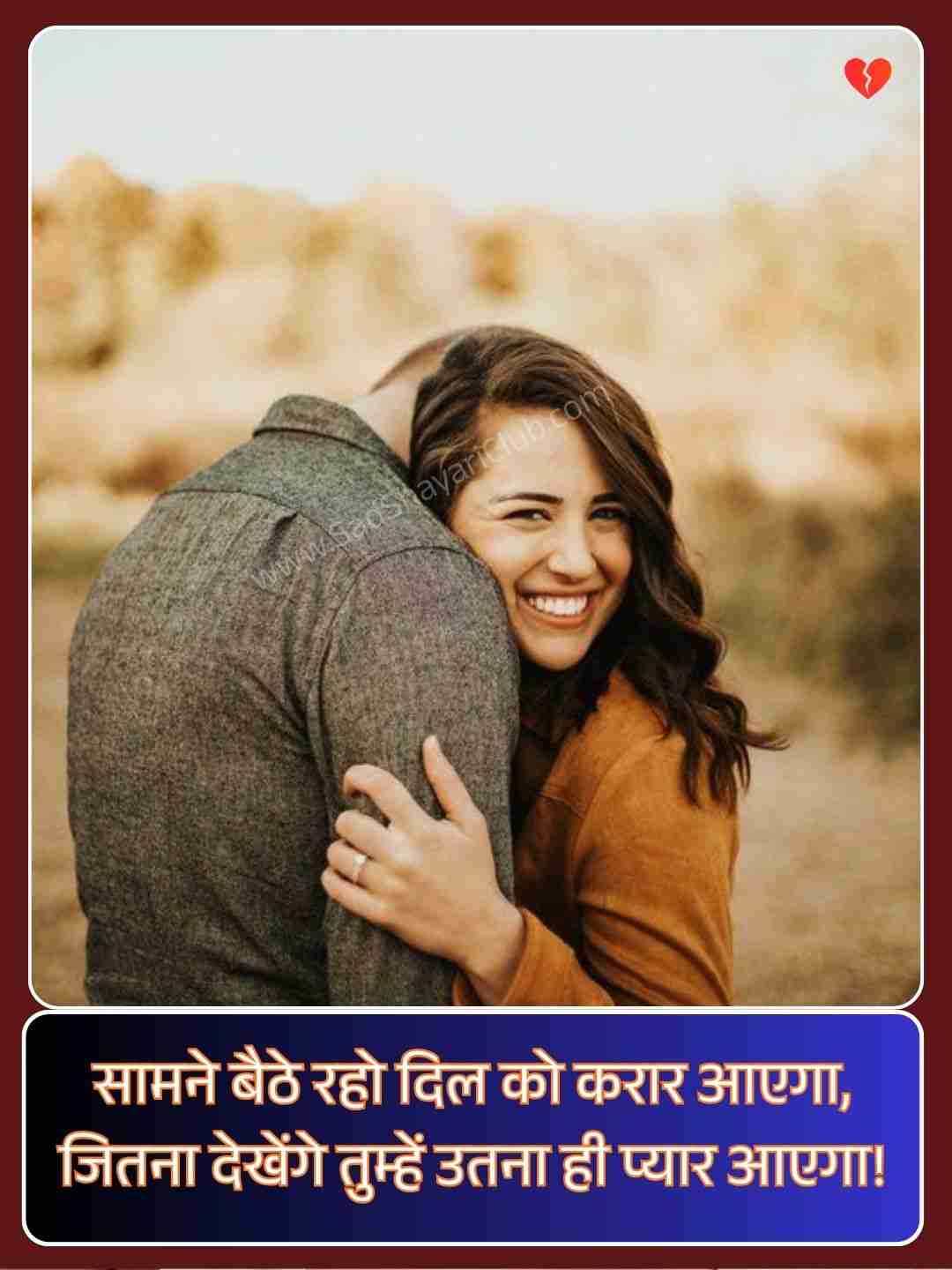 Romantic Shayari For Wife In Hindi​_1