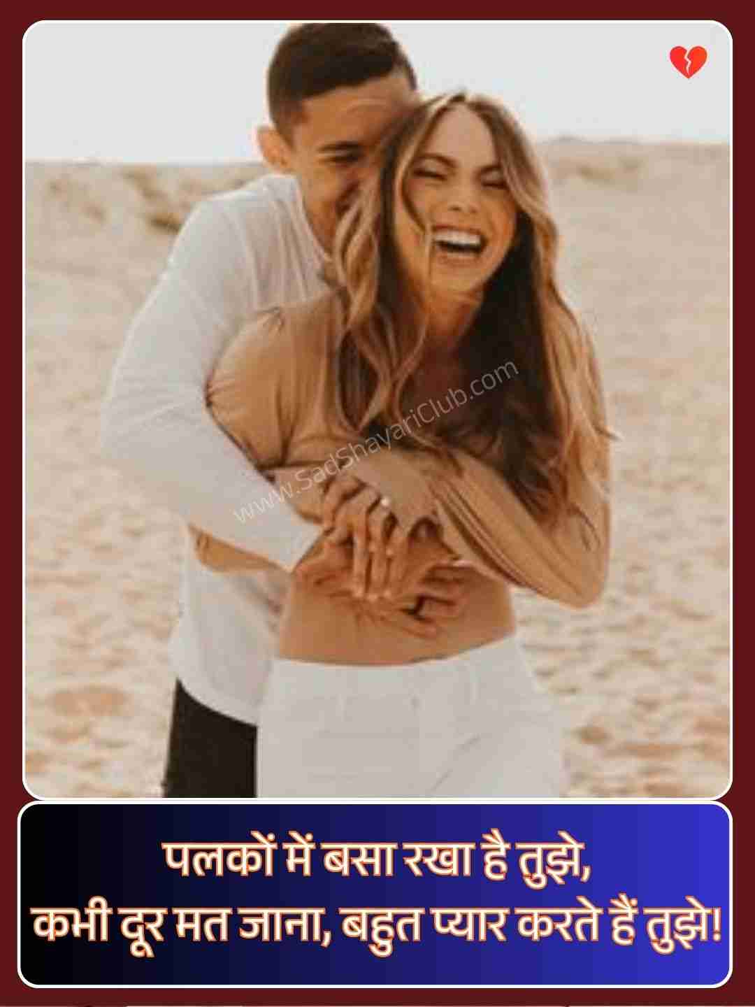 Romantic Shayari In Hindi For Girlfriend​_2