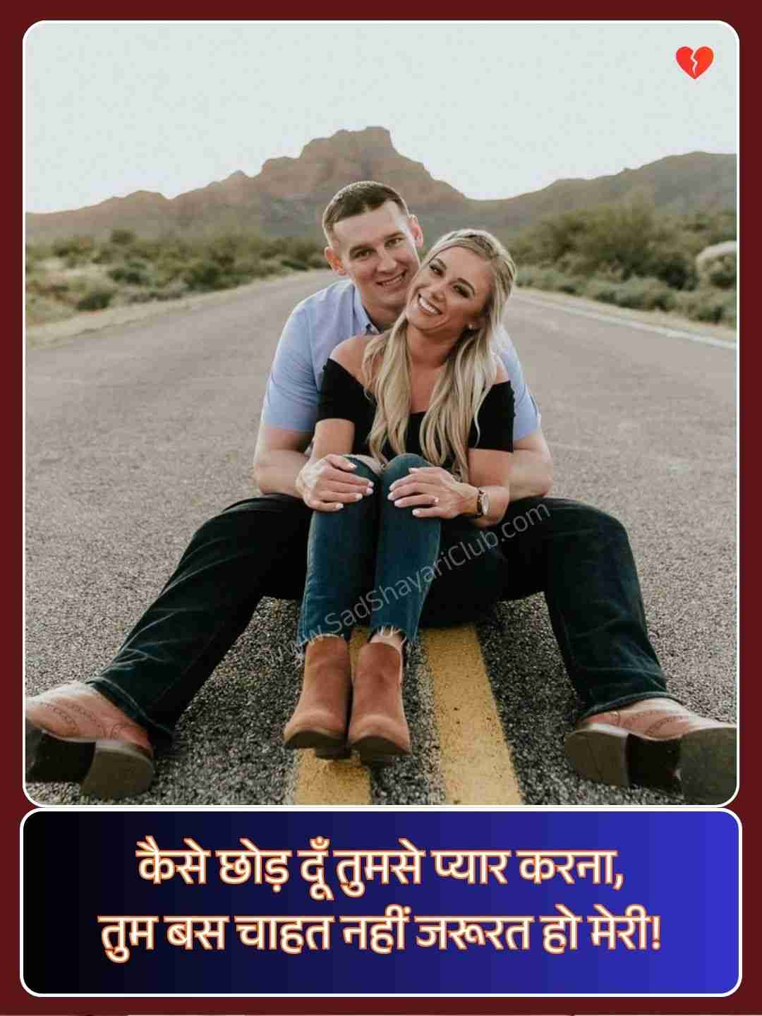 Romantic Shayari Urdu In Hindi​_1