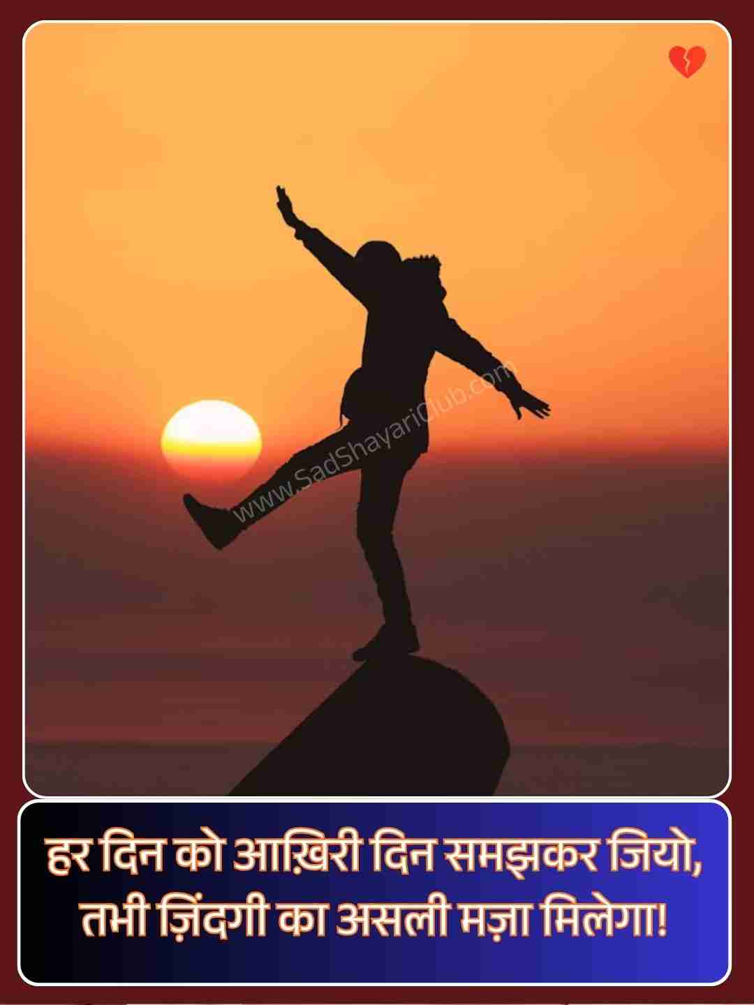 Self Motivation Shayari​_2