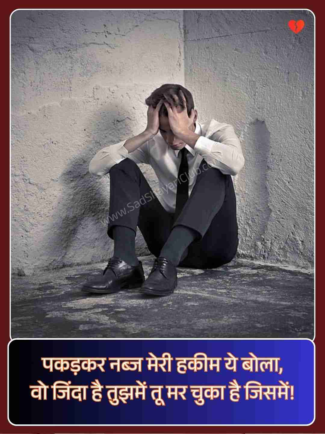 Shayari Heart Broken In Hindi​_1