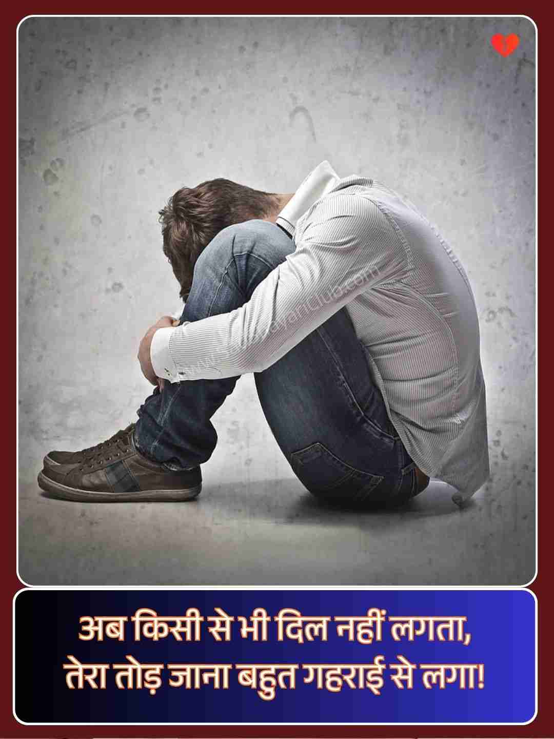 Shayari Heart Broken In Hindi​_2