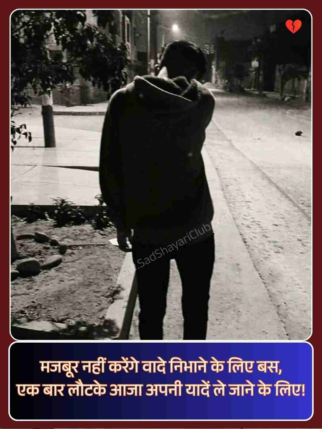 Shayari In Hindi For Broken Heart​_1