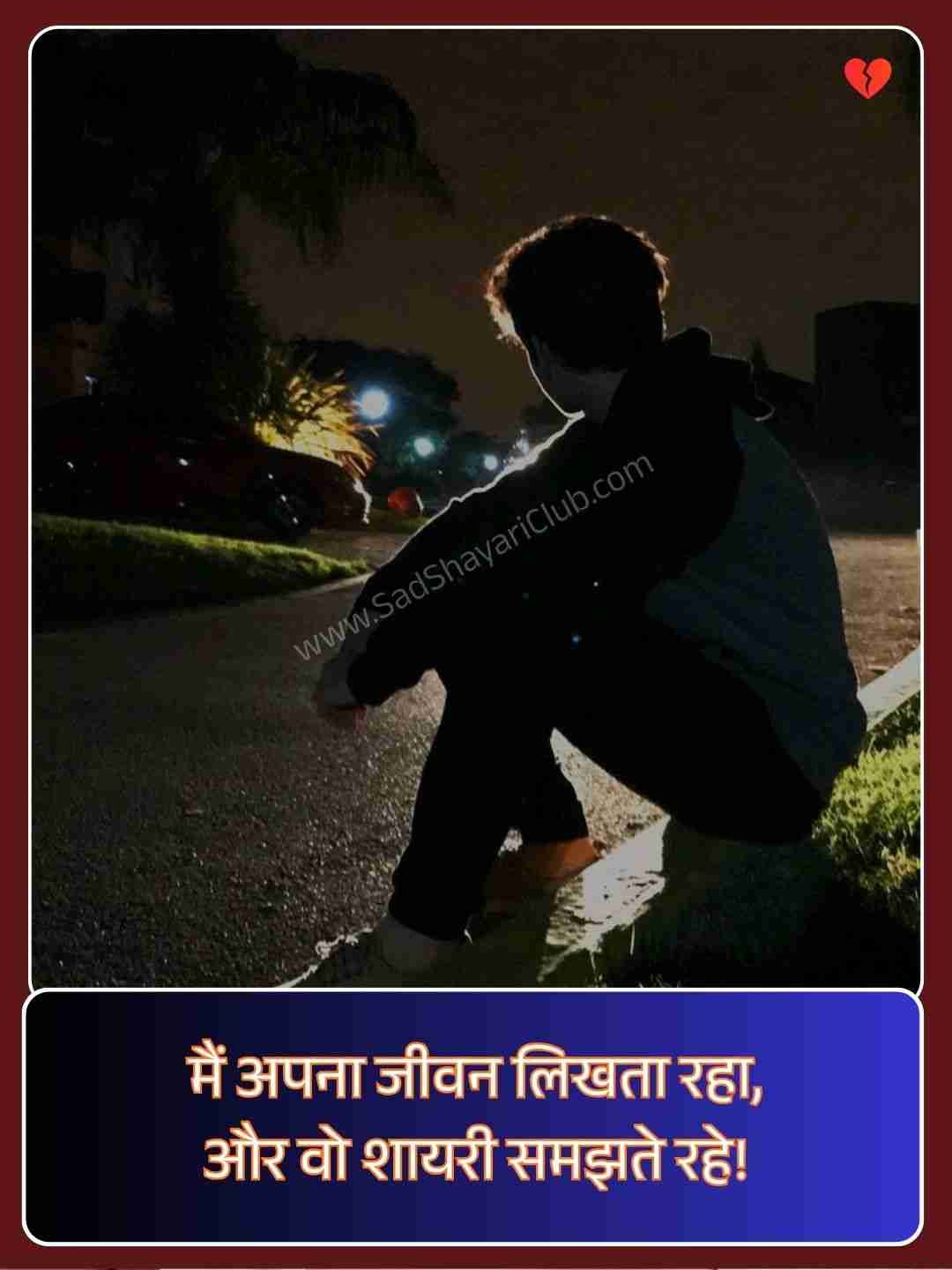 Shayari In Hindi For Broken Heart​_2