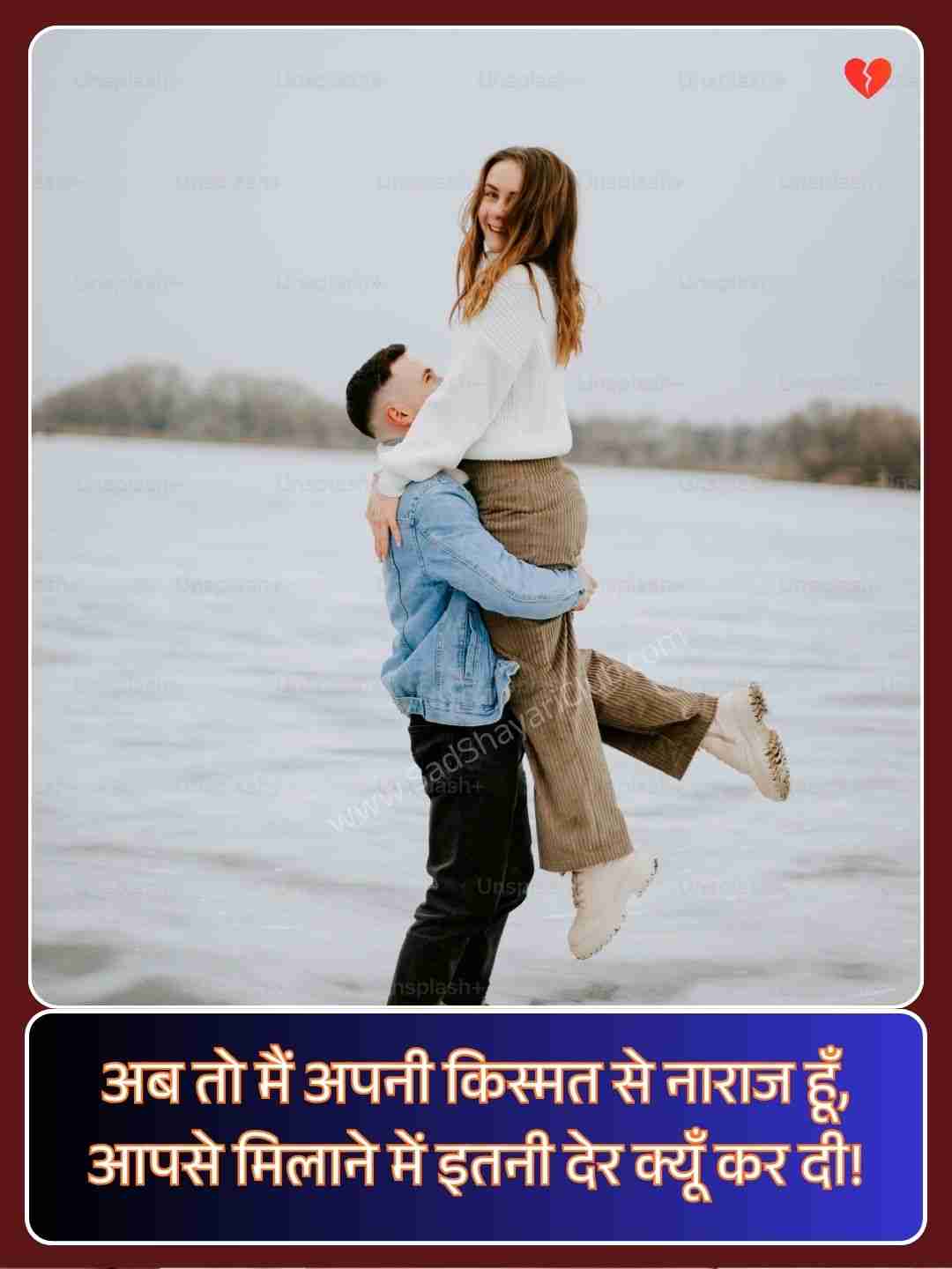 Shayari In Hindi Romantic​_1