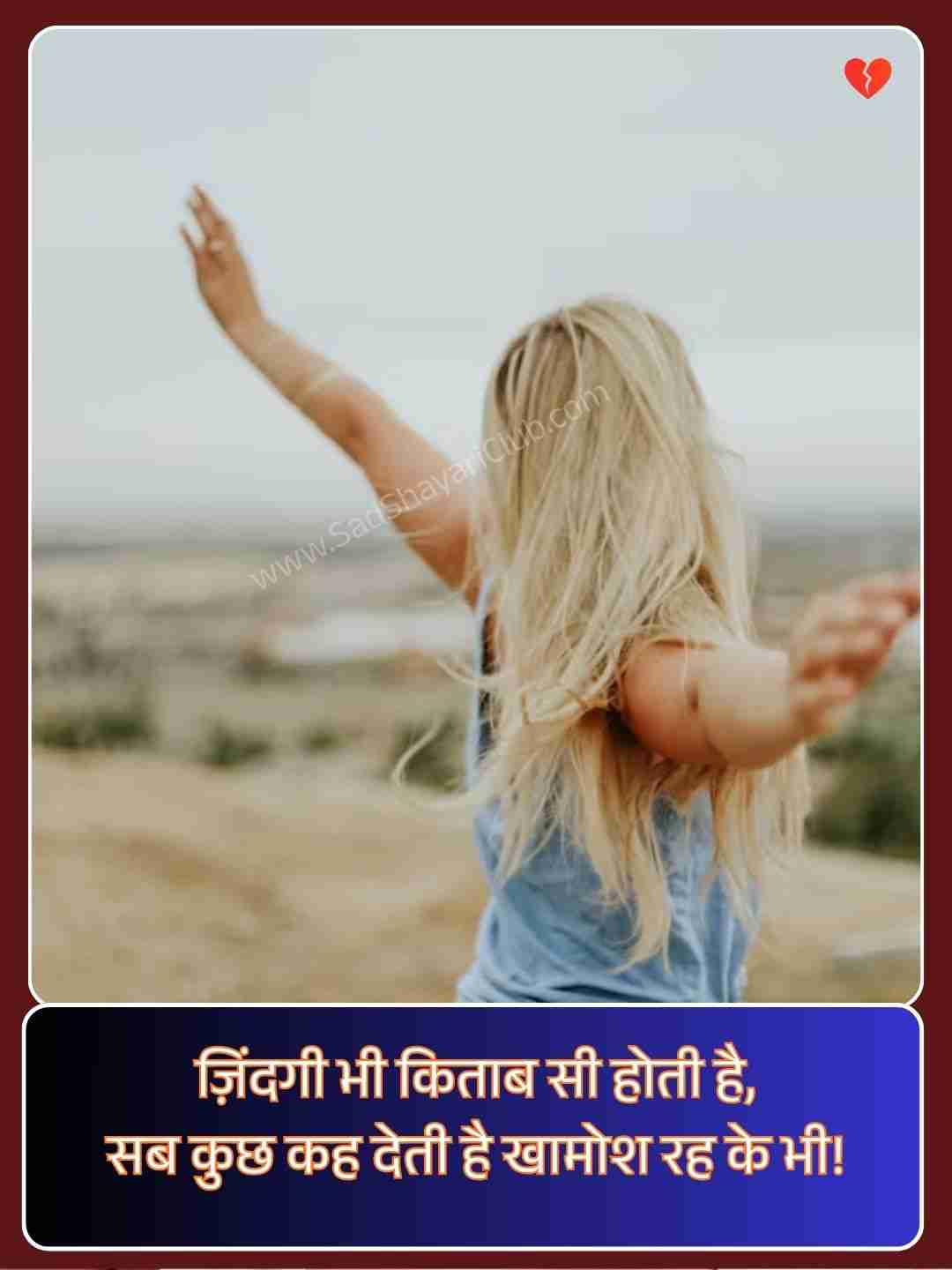 Shayari Zindagi​_1