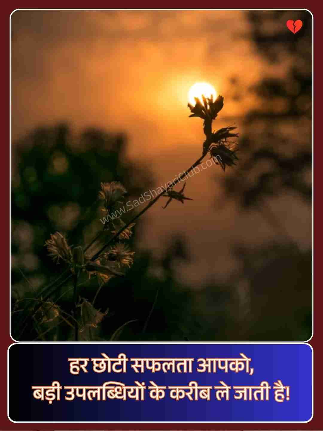 Student Success Motivational Shayari​_2