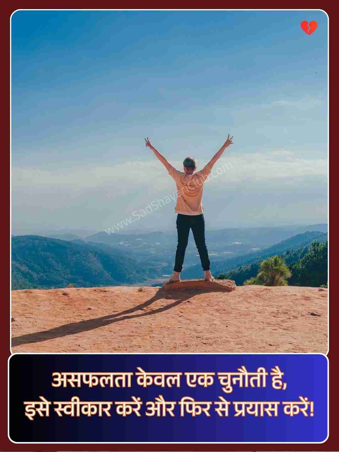 Student Success Motivational Shayari​_2