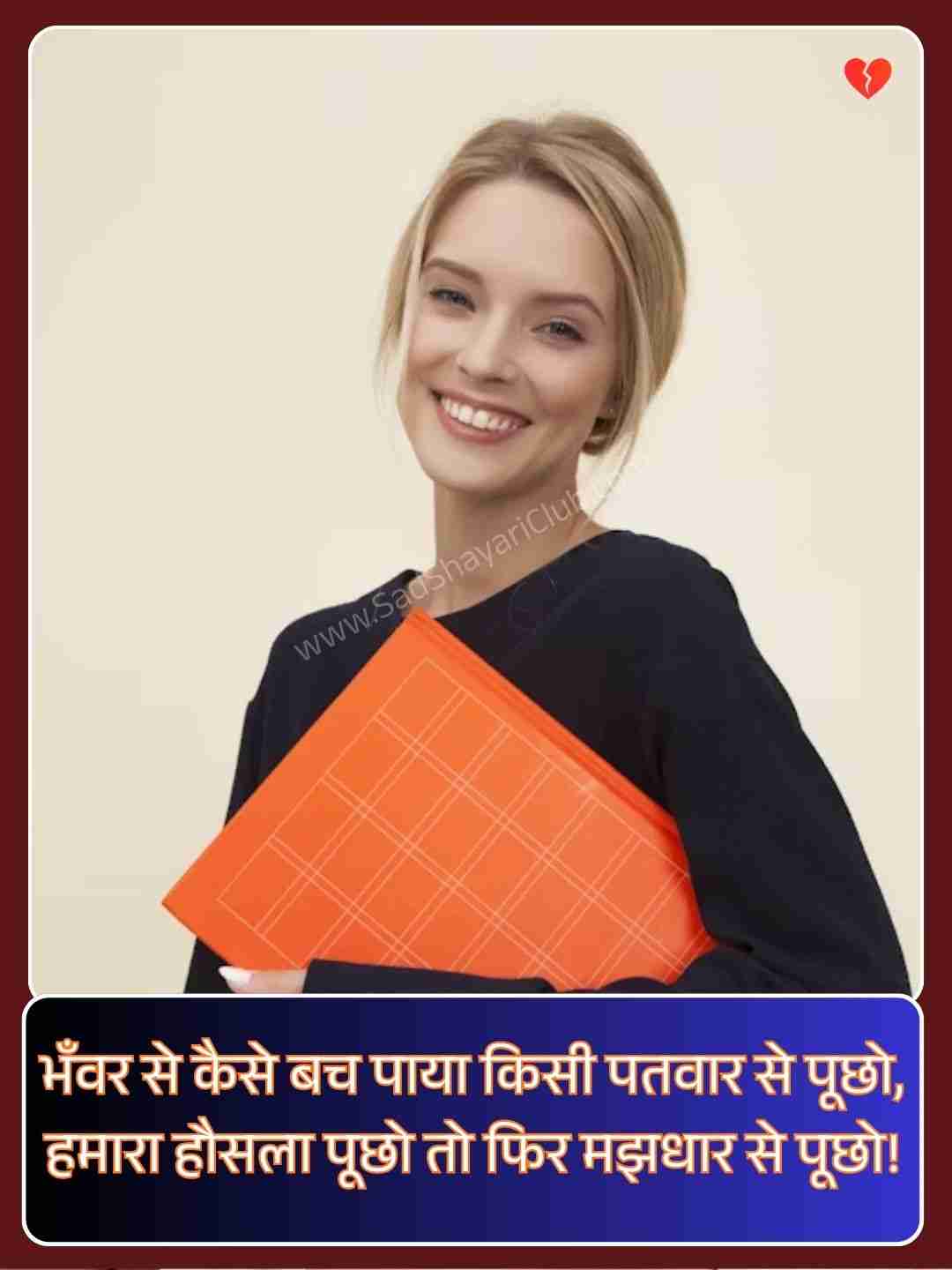 Success Hindi Motivational Shayari​_2