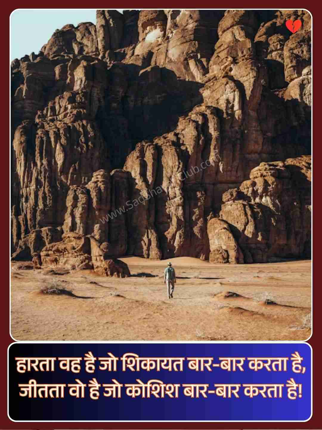 Success Motivational Shayari In Hindi​_2