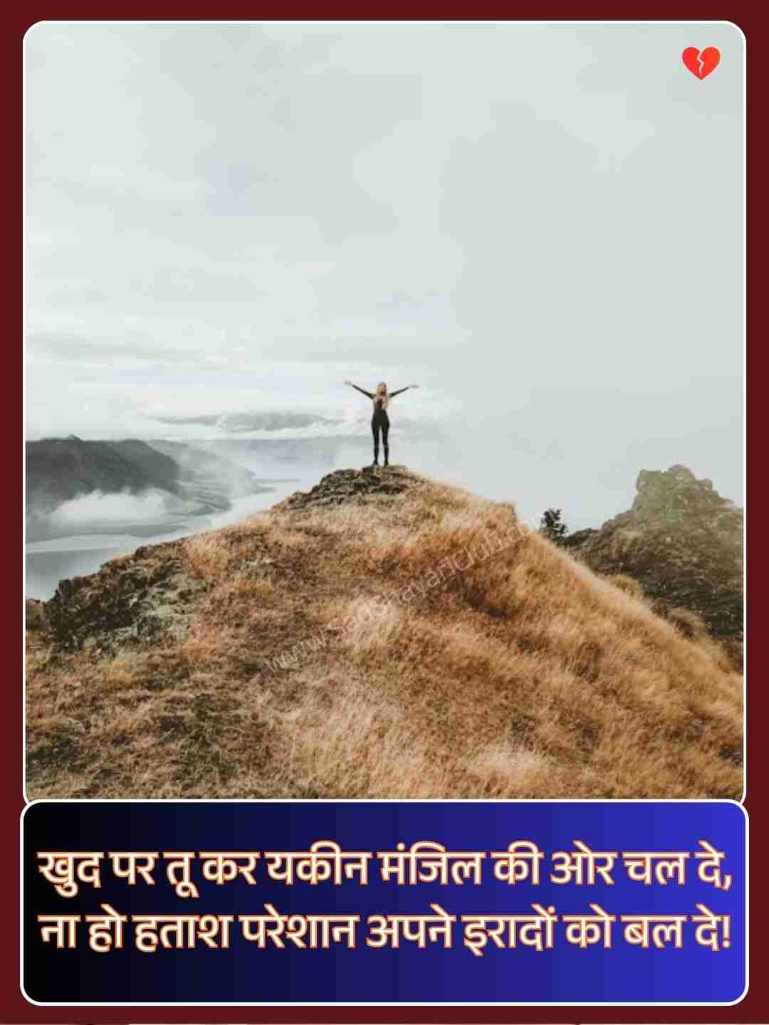 Success Motivational Shayari​_1