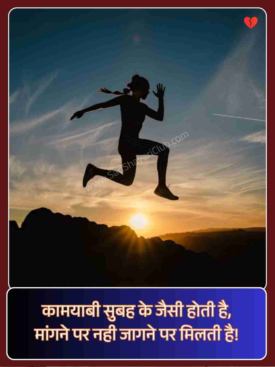 Success Motivational Shayari​_2