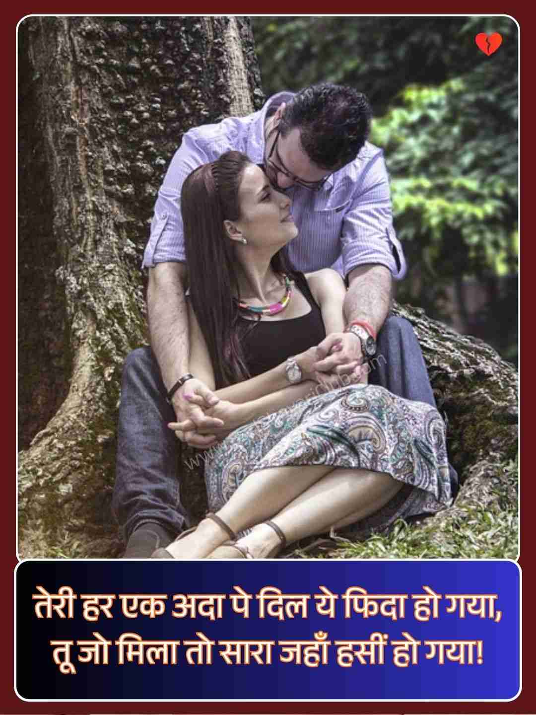 True Love Husband Wife Shayari​_1