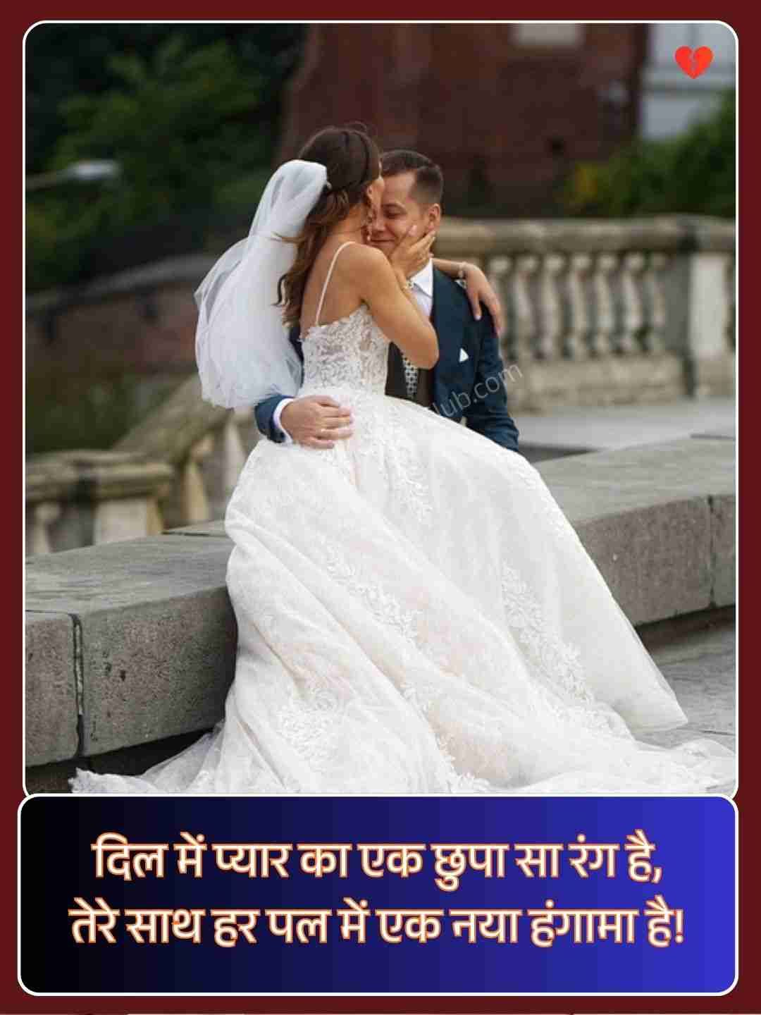 True Love Husband Wife Shayari​_2