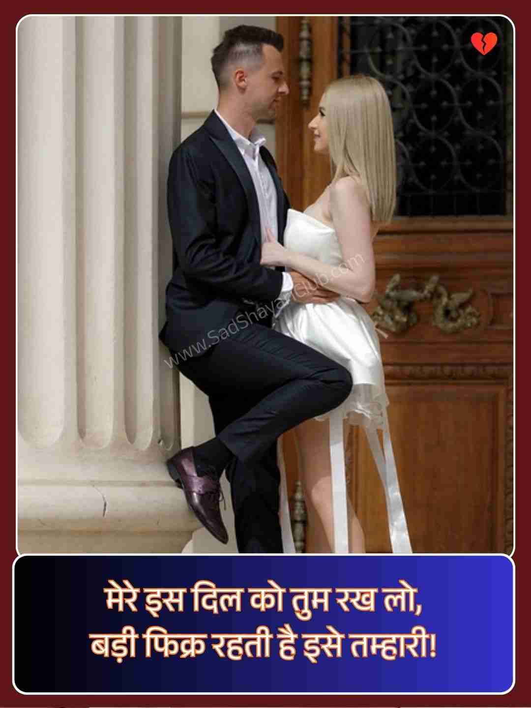 True Love Love Shayari​_2