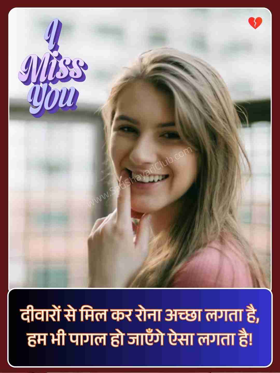 True Love Miss You Shayari​_1