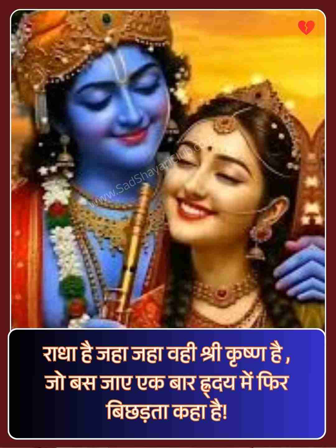 True Love Radha Krishna Shayari​_1