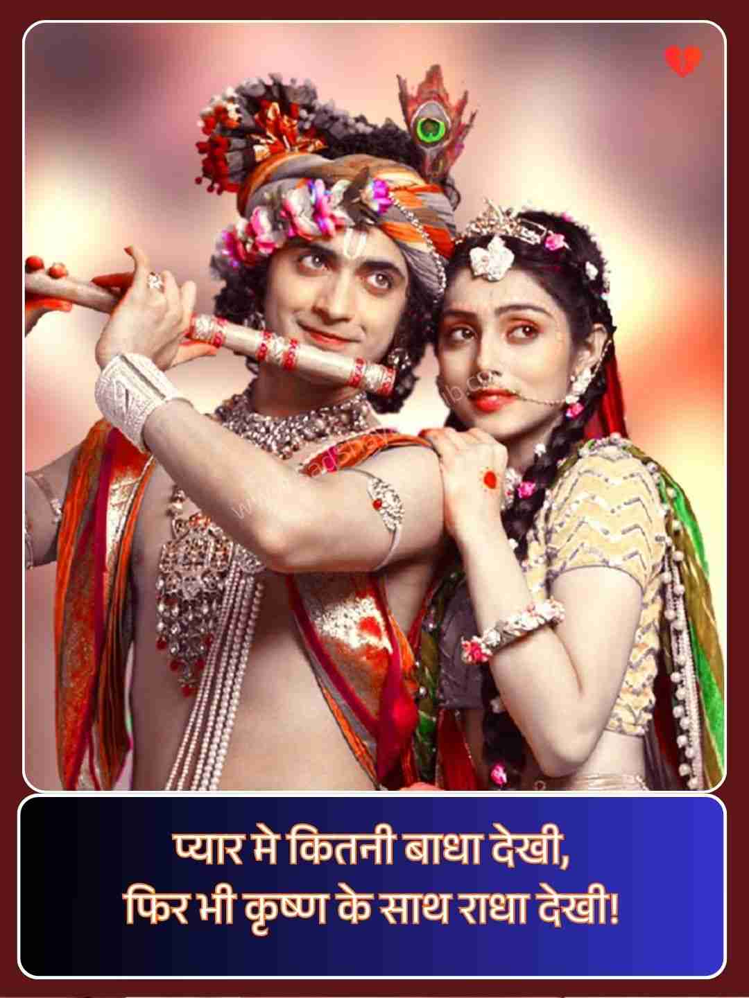 True Love Radha Krishna Shayari​_2